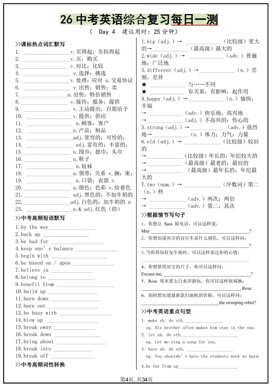 2026年中考英语综合复习每日一测(默写版+答案版)电子版可下载打印! 第5张