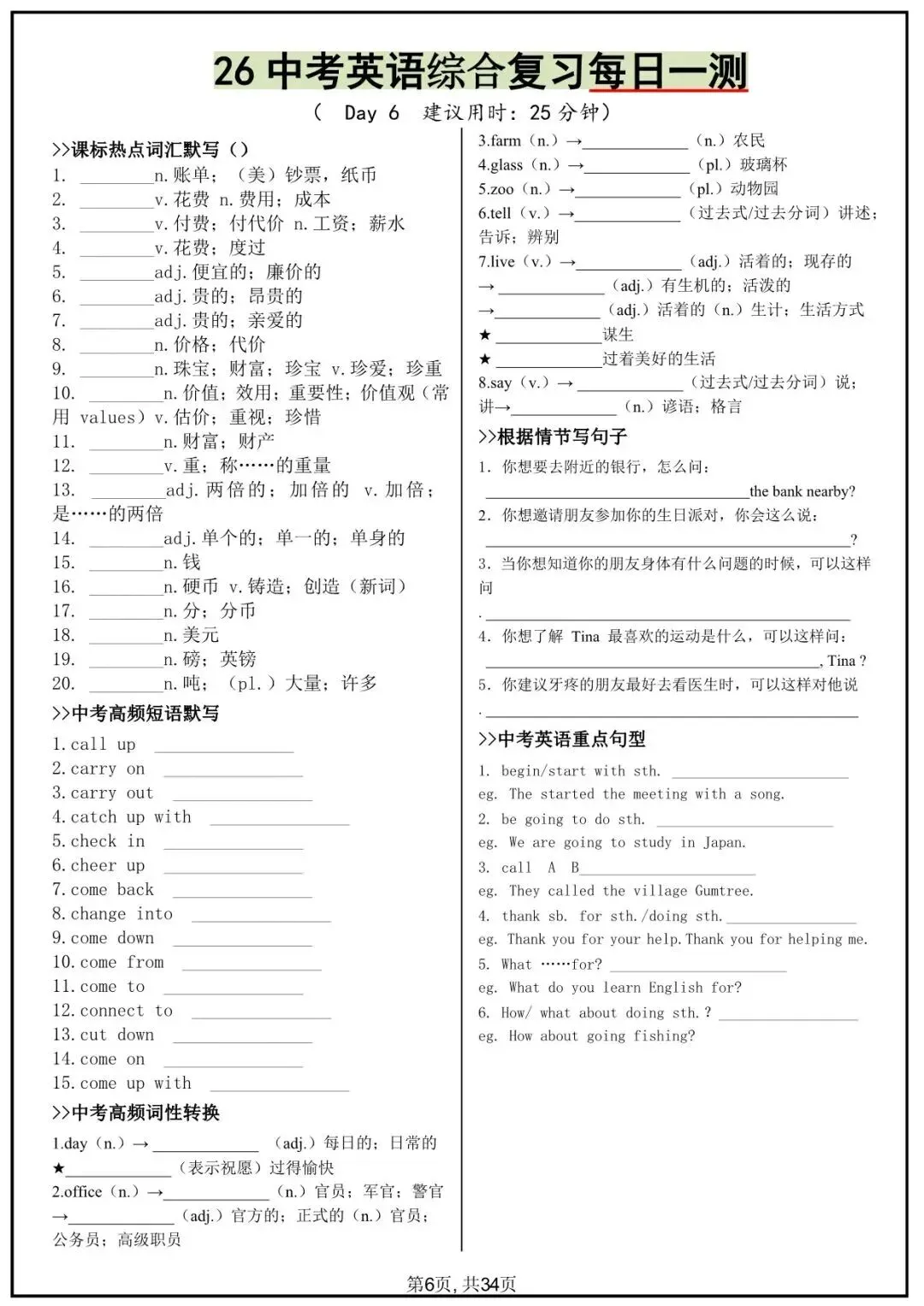 2026年中考英语综合复习每日一测(默写版+答案版)电子版可下载打印! 第7张