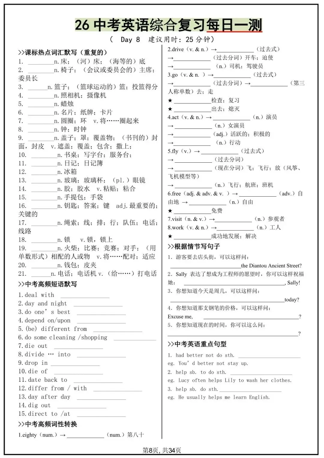 2026年中考英语综合复习每日一测(默写版+答案版)电子版可下载打印! 第8张
