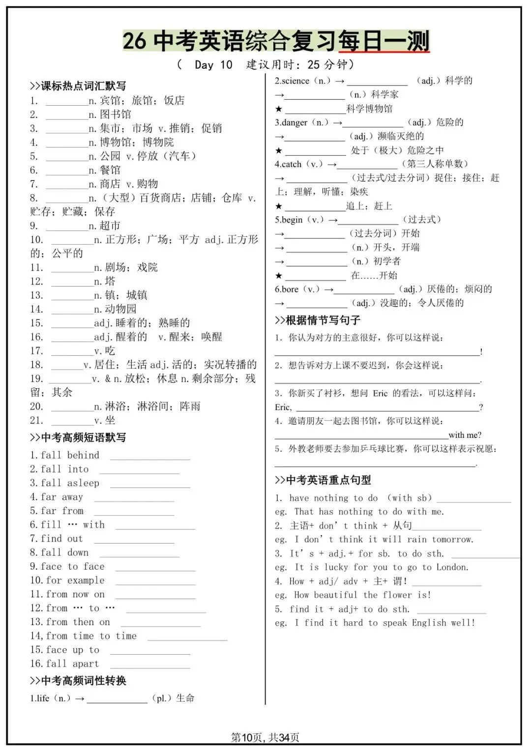 2026年中考英语综合复习每日一测(默写版+答案版)电子版可下载打印! 第9张