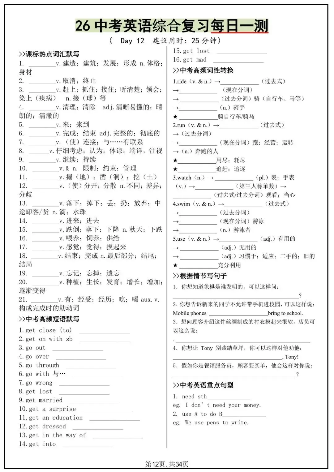 2026年中考英语综合复习每日一测(默写版+答案版)电子版可下载打印! 第10张