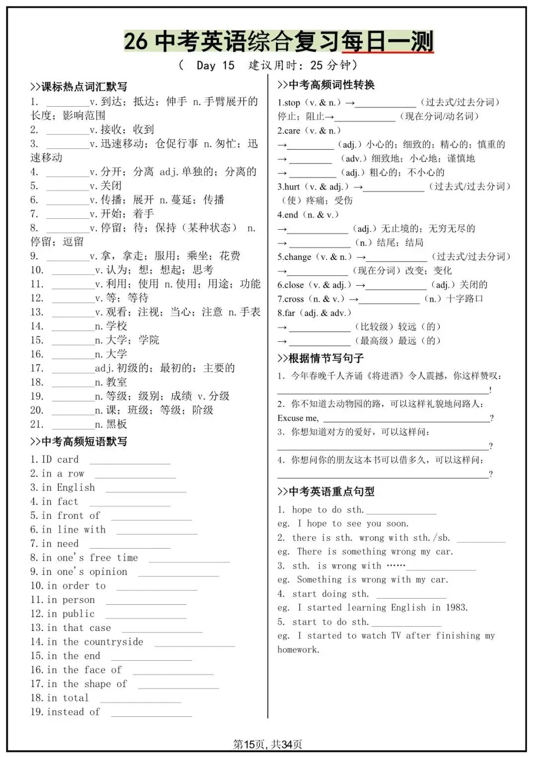 2026年中考英语综合复习每日一测(默写版+答案版)电子版可下载打印! 第11张