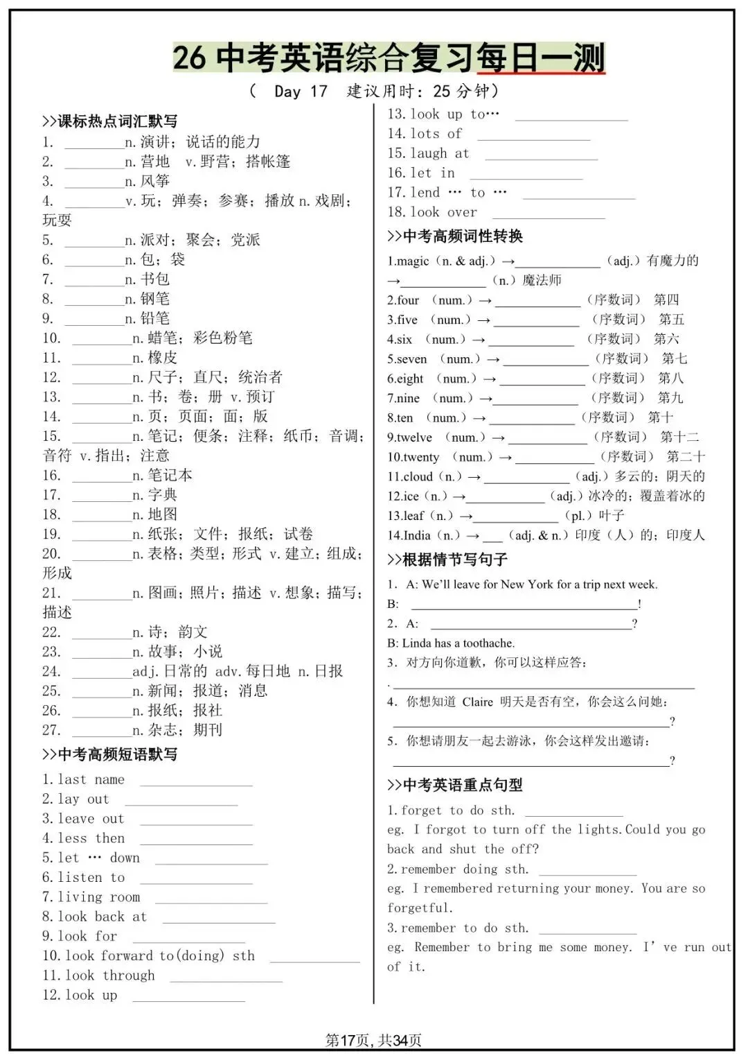 2026年中考英语综合复习每日一测(默写版+答案版)电子版可下载打印! 第12张