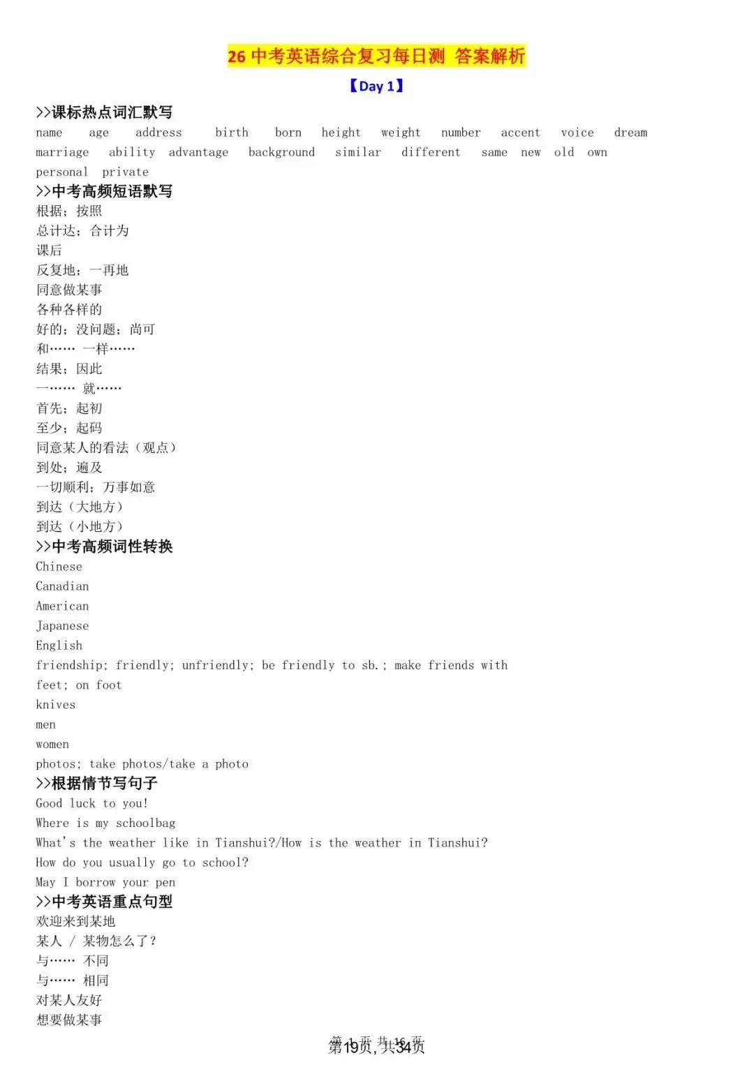2026年中考英语综合复习每日一测(默写版+答案版)电子版可下载打印! 第13张