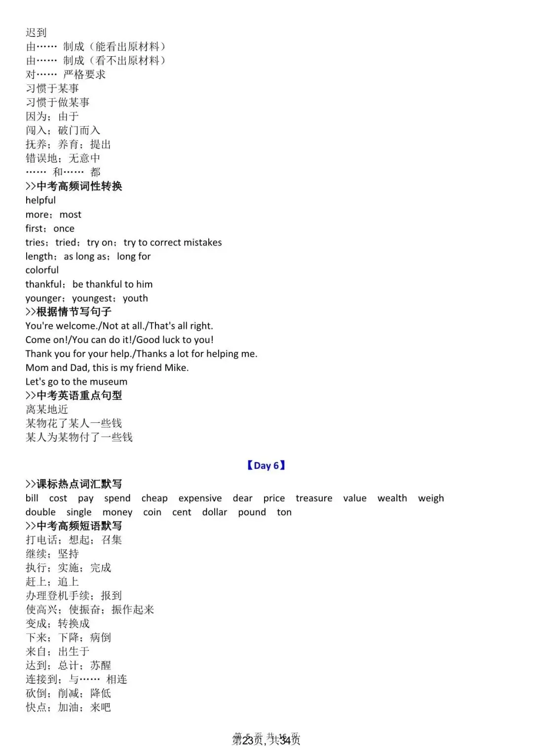 2026年中考英语综合复习每日一测(默写版+答案版)电子版可下载打印! 第14张