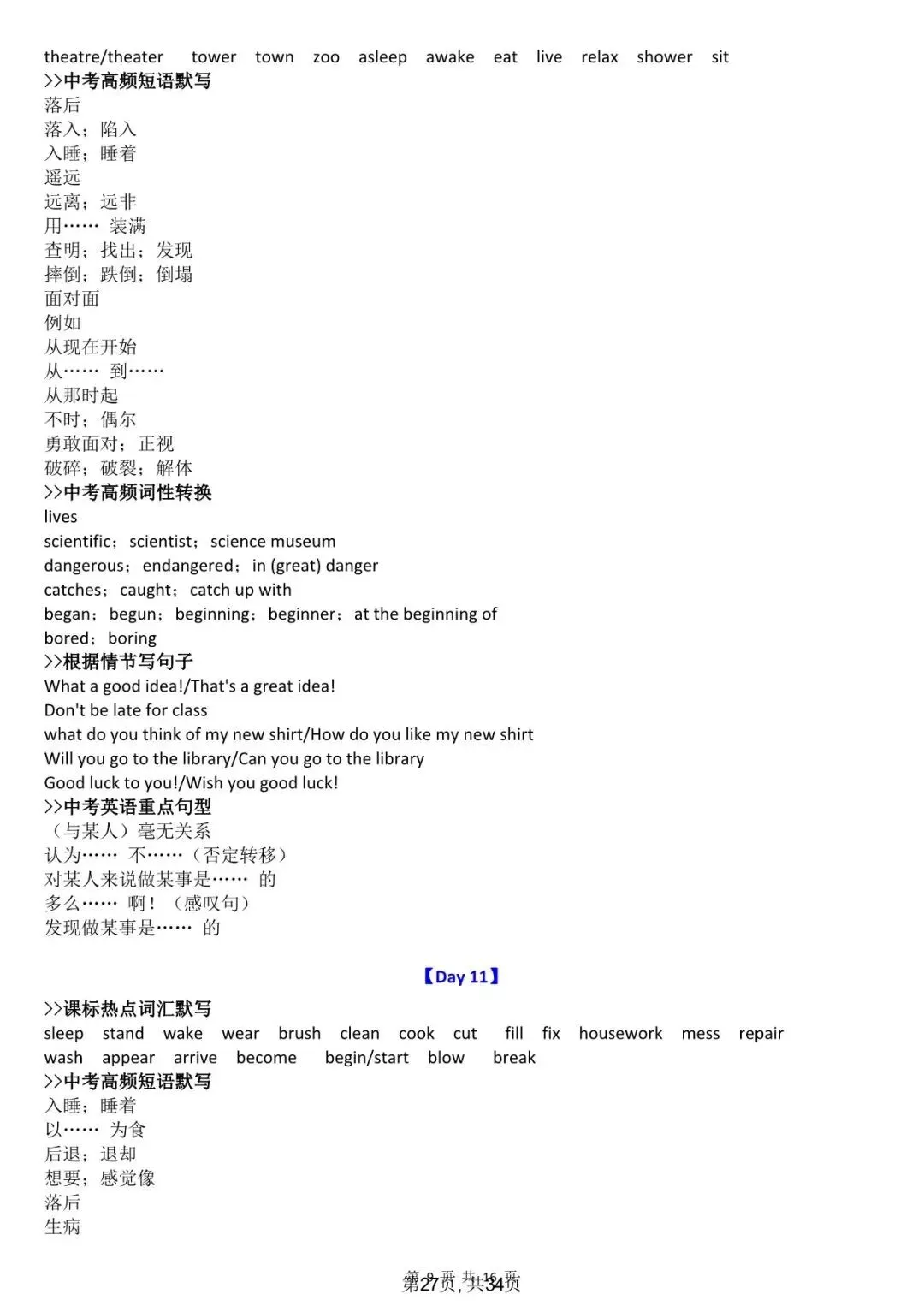 2026年中考英语综合复习每日一测(默写版+答案版)电子版可下载打印! 第15张