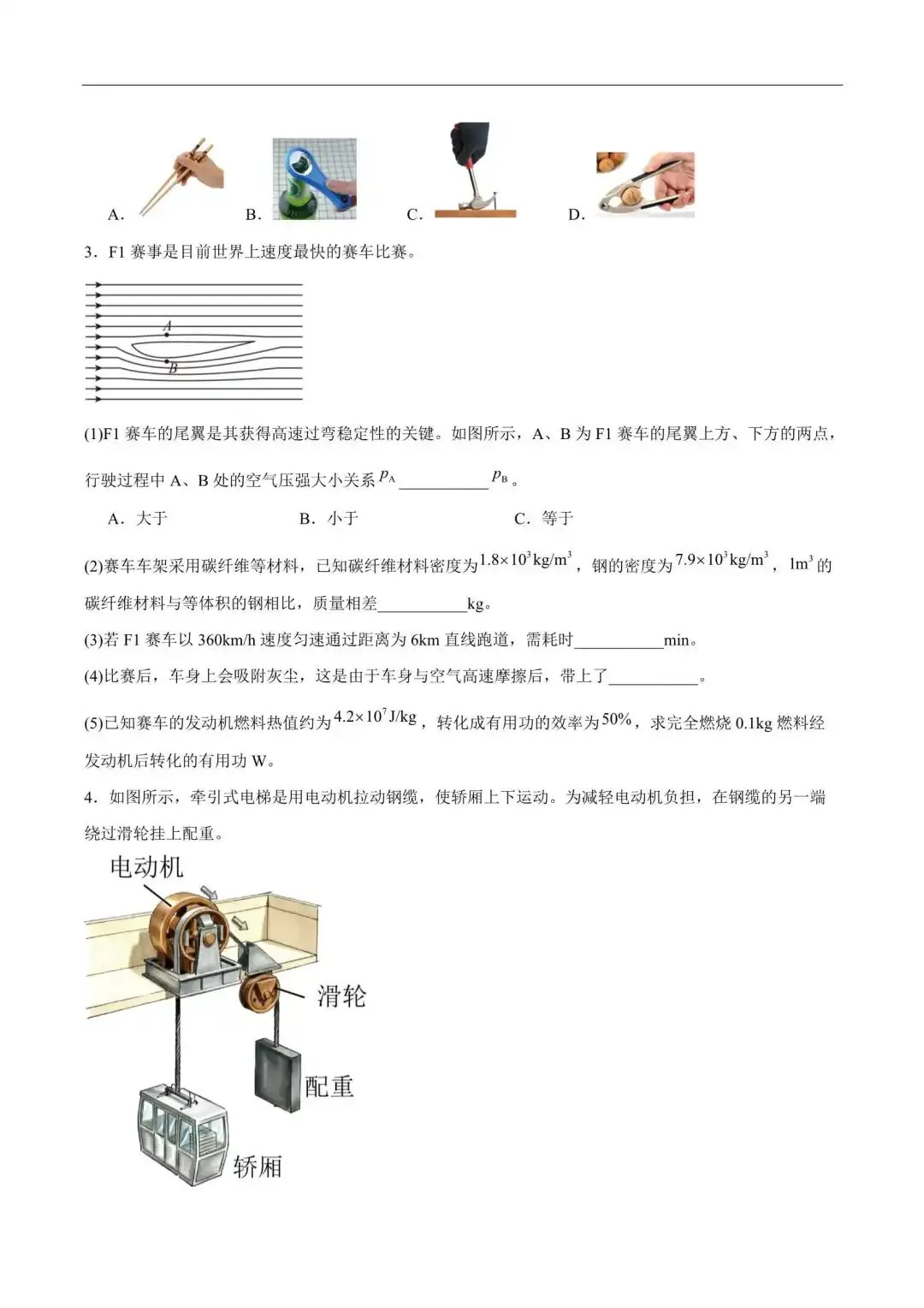 上海市2025-2026学年中考物理考前预测卷02(附解析) 第2张 上海市2025-2026学年中考物理考前预测卷02(附解析) 第2张