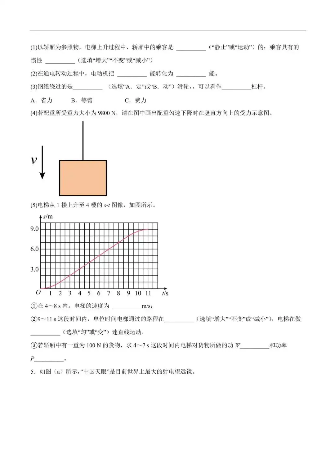上海市2025-2026学年中考物理考前预测卷02(附解析) 第3张 上海市2025-2026学年中考物理考前预测卷02(附解析) 第3张