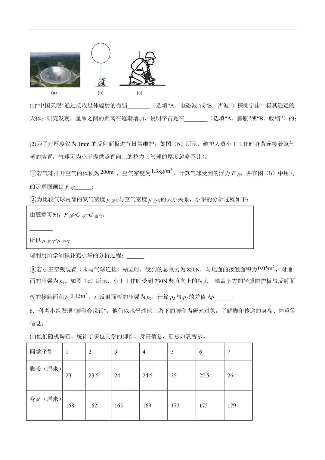 上海市2025-2026学年中考物理考前预测卷02(附解析) 第4张 上海市2025-2026学年中考物理考前预测卷02(附解析) 第4张