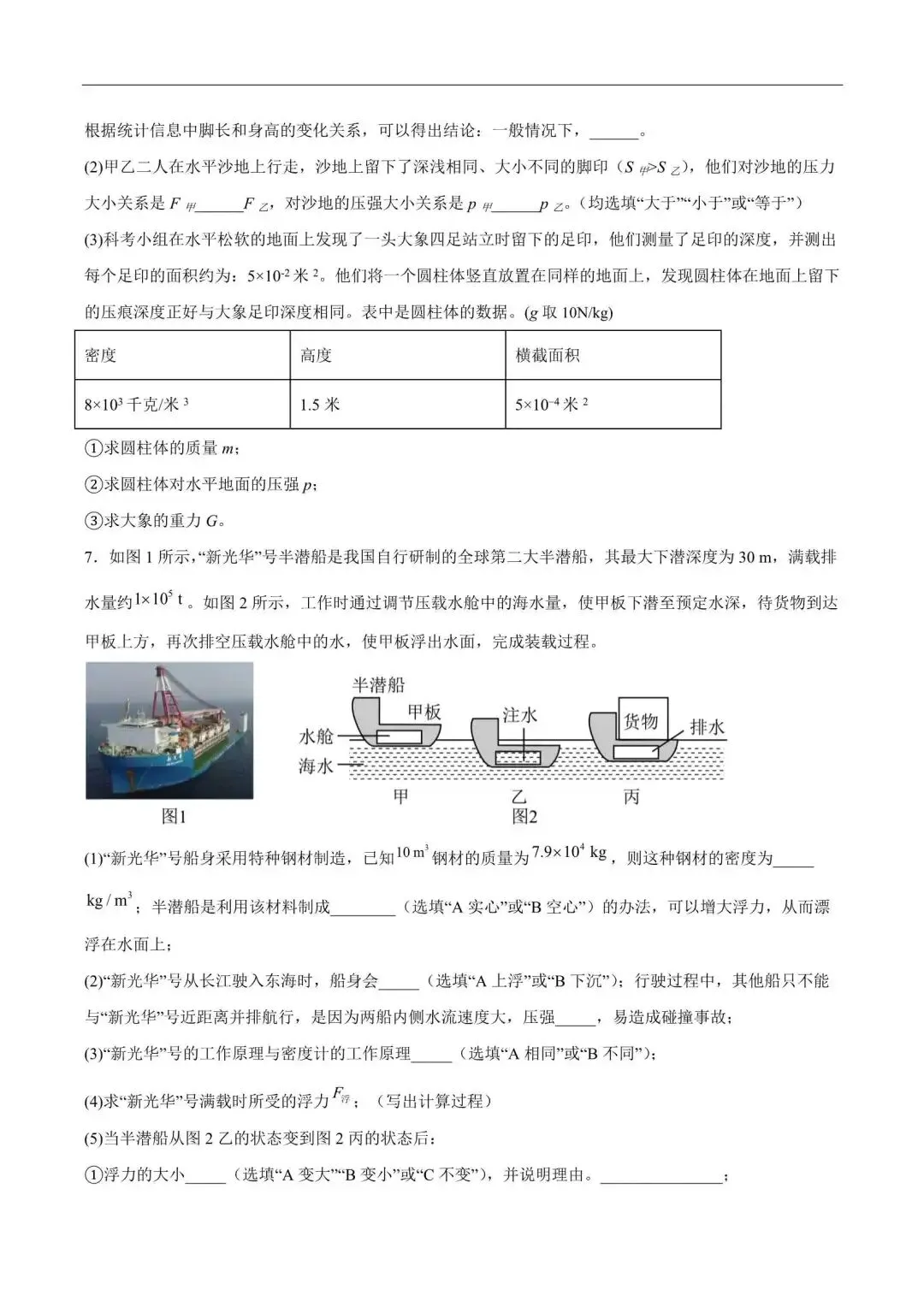 上海市2025-2026学年中考物理考前预测卷02(附解析) 第5张 上海市2025-2026学年中考物理考前预测卷02(附解析) 第5张