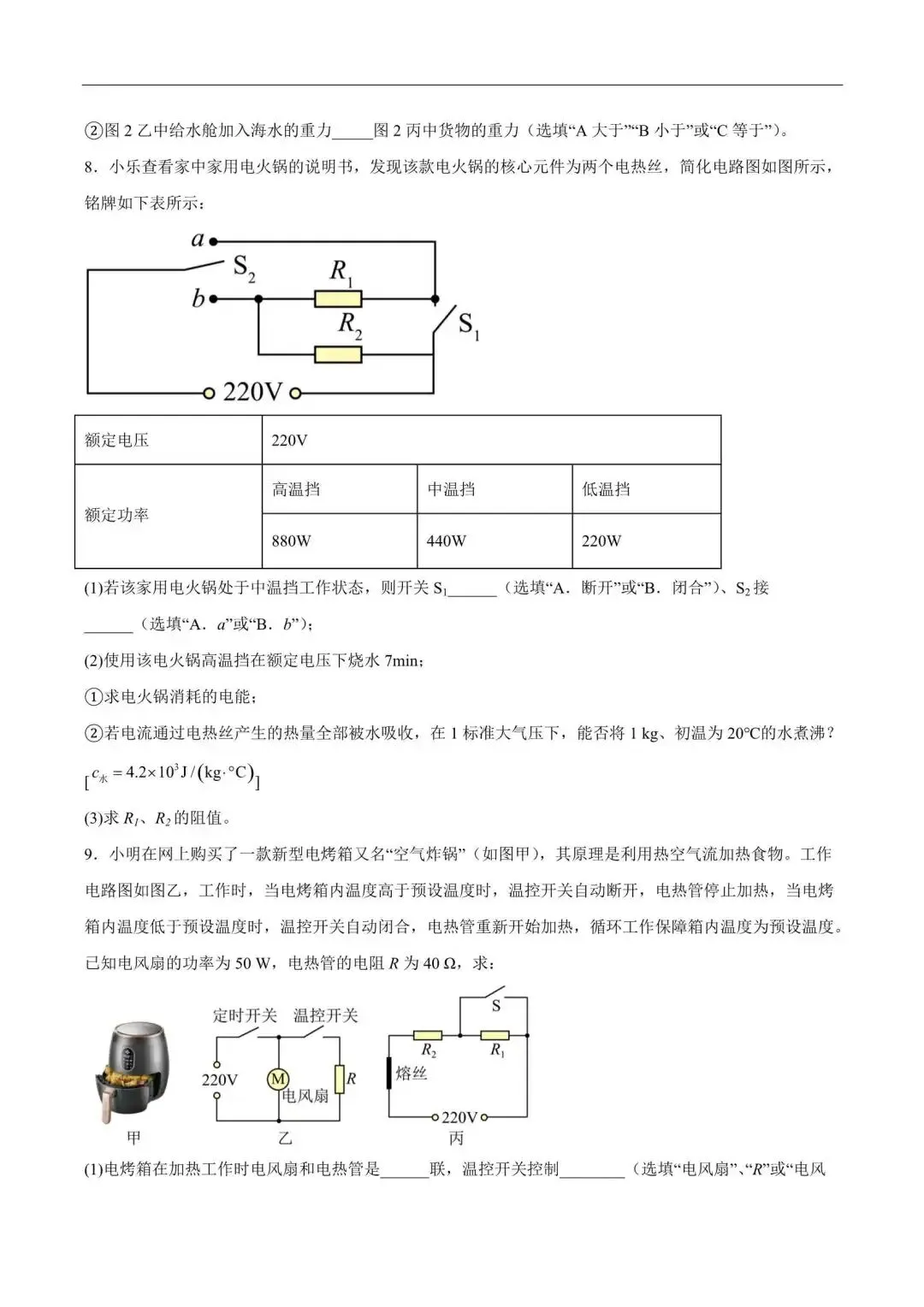 上海市2025-2026学年中考物理考前预测卷02(附解析) 第6张 上海市2025-2026学年中考物理考前预测卷02(附解析) 第6张
