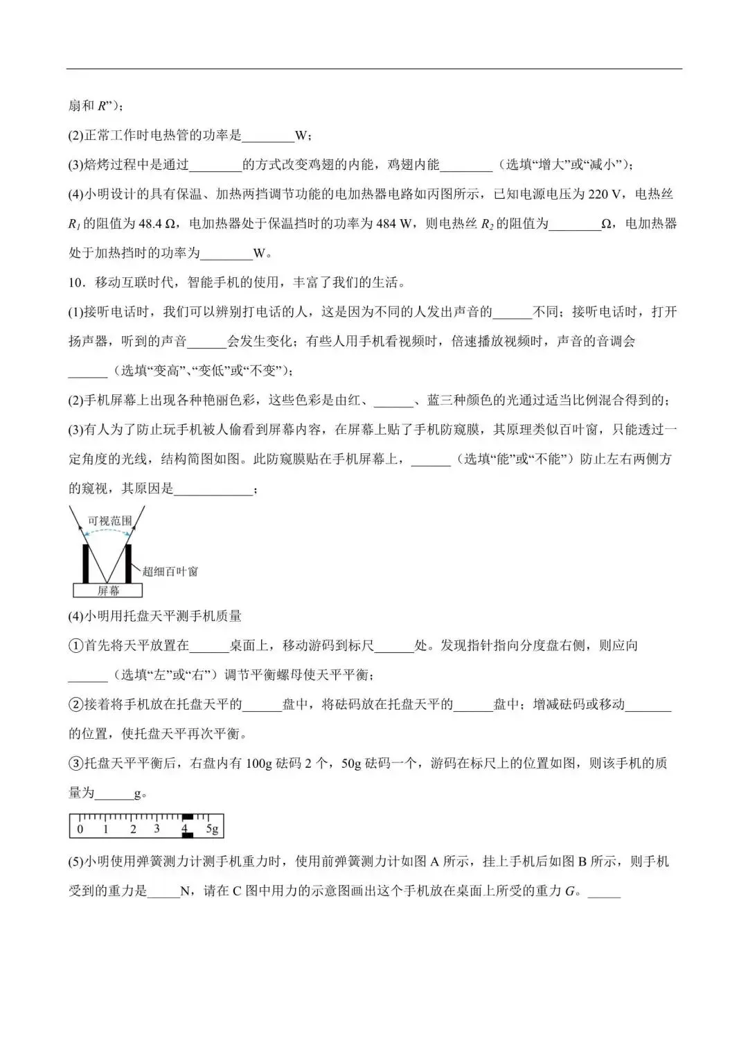 上海市2025-2026学年中考物理考前预测卷02(附解析) 第7张 上海市2025-2026学年中考物理考前预测卷02(附解析) 第7张
