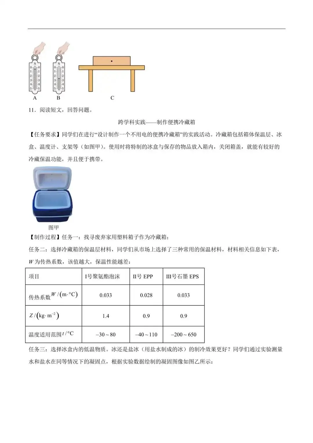 上海市2025-2026学年中考物理考前预测卷02(附解析) 第8张 上海市2025-2026学年中考物理考前预测卷02(附解析) 第8张