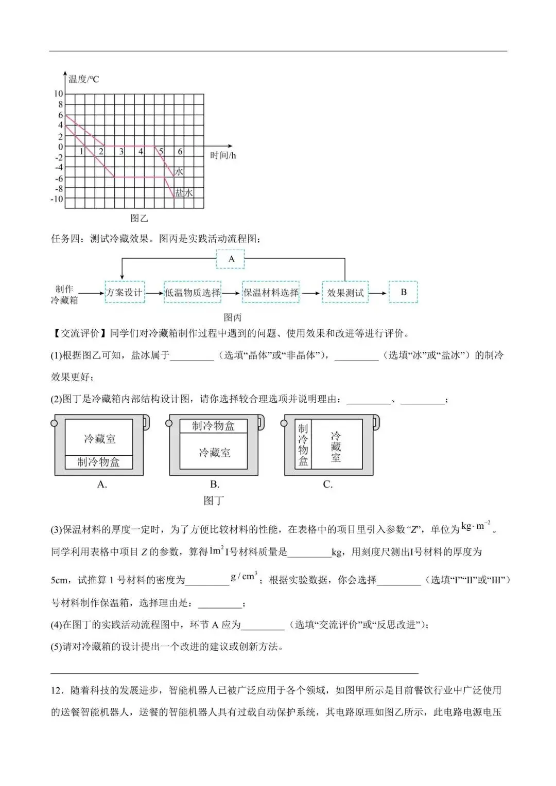 上海市2025-2026学年中考物理考前预测卷02(附解析) 第9张 上海市2025-2026学年中考物理考前预测卷02(附解析) 第9张