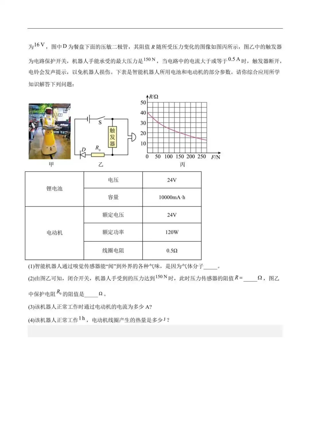 上海市2025-2026学年中考物理考前预测卷02(附解析) 第10张 上海市2025-2026学年中考物理考前预测卷02(附解析) 第10张