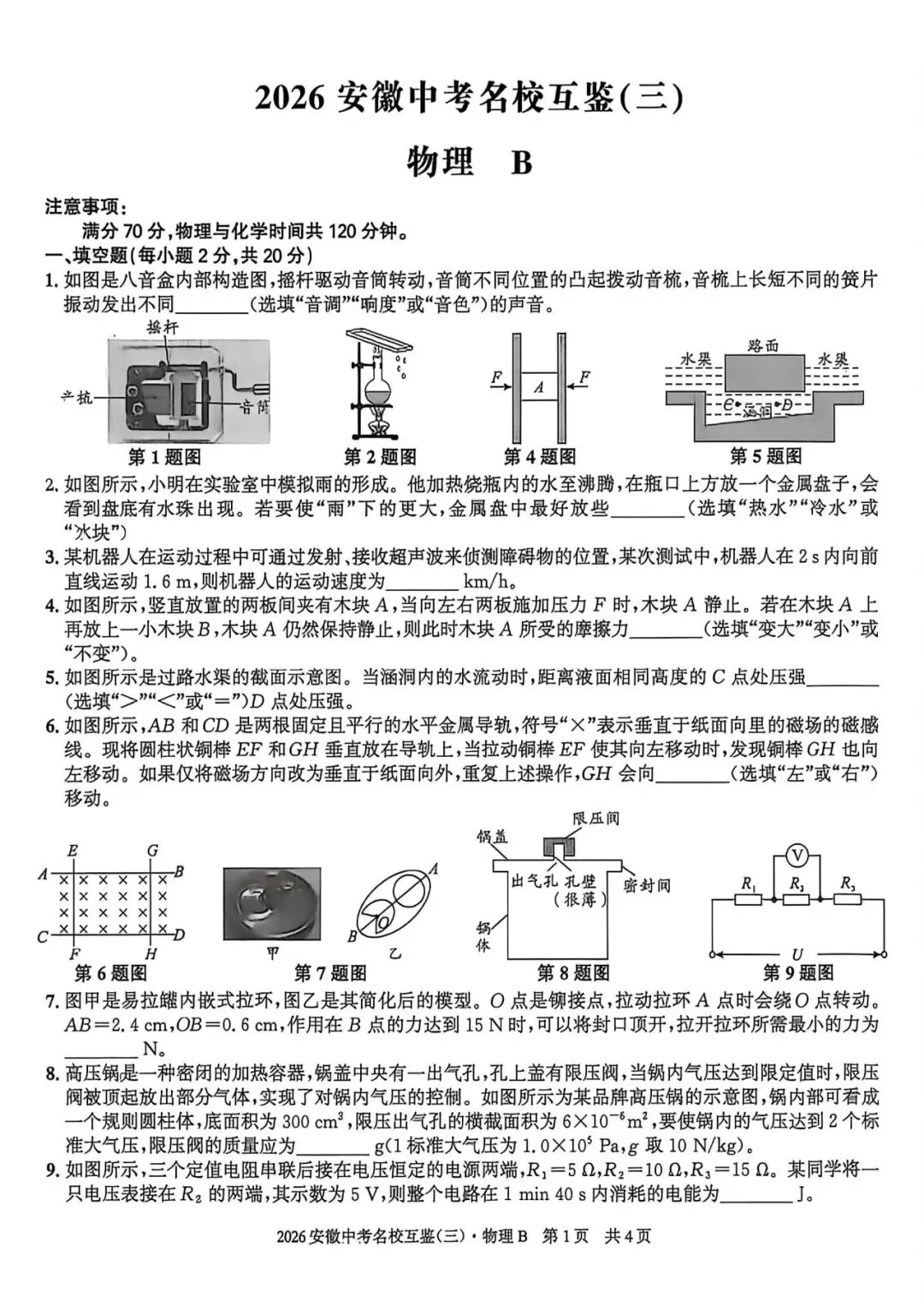 【三模真题】安徽第一卷2026年中考名校互鉴卷(三)B卷(七科试卷+ 答案),可打印 第7张 【三模真题】安徽第一卷2026年中考名校互鉴卷(三)B卷(七科试卷+ 答案),可打印 第7张