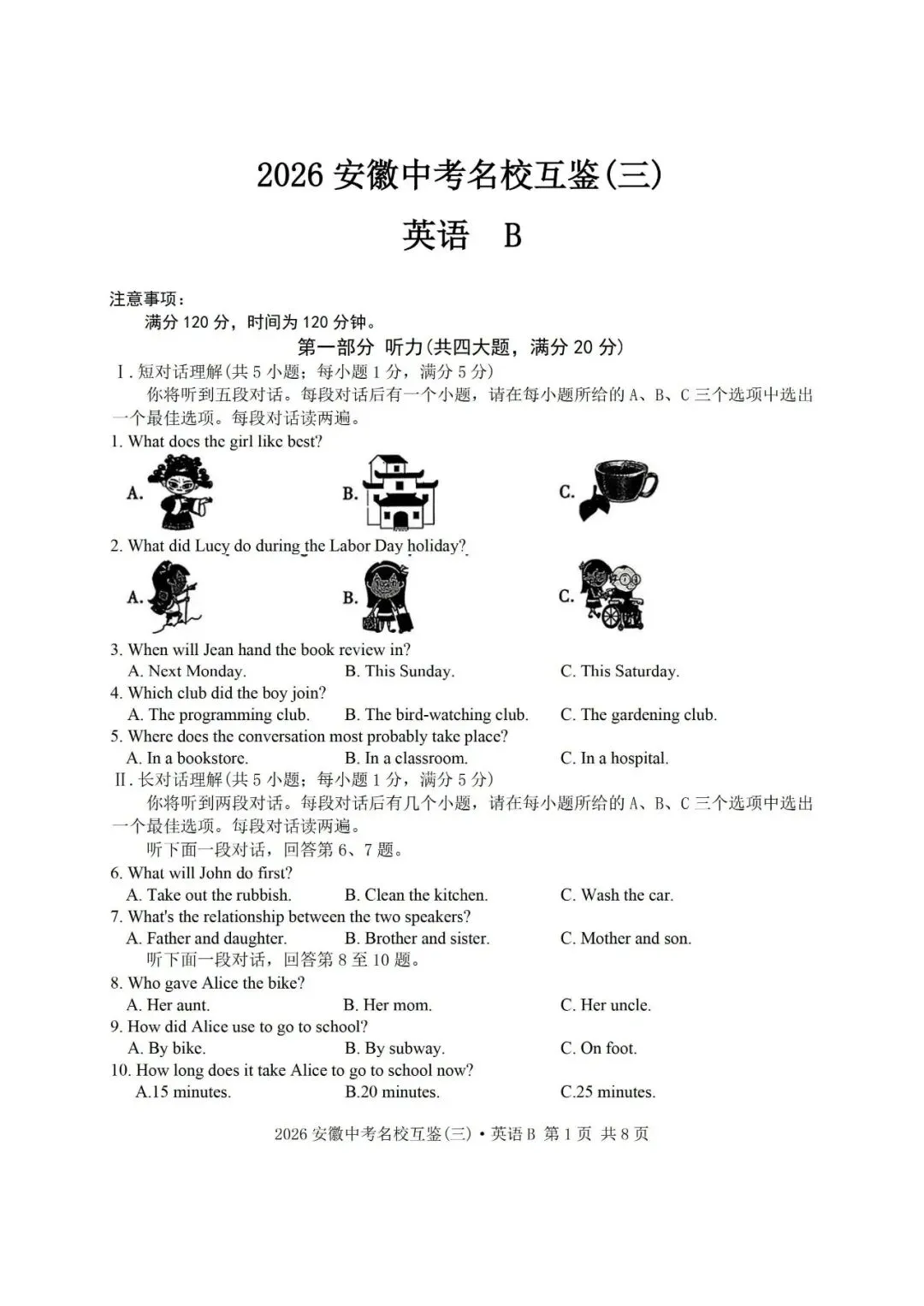 【三模真题】安徽第一卷2026年中考名校互鉴卷(三)B卷(七科试卷+ 答案),可打印 第8张 【三模真题】安徽第一卷2026年中考名校互鉴卷(三)B卷(七科试卷+ 答案),可打印 第8张