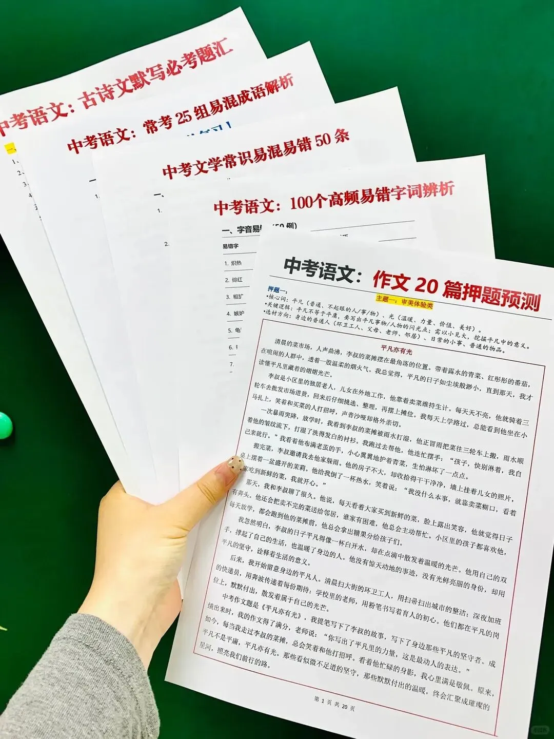 火箭班统一发的26中考全七科考前自查表 第7张 火箭班统一发的26中考全七科考前自查表 第7张