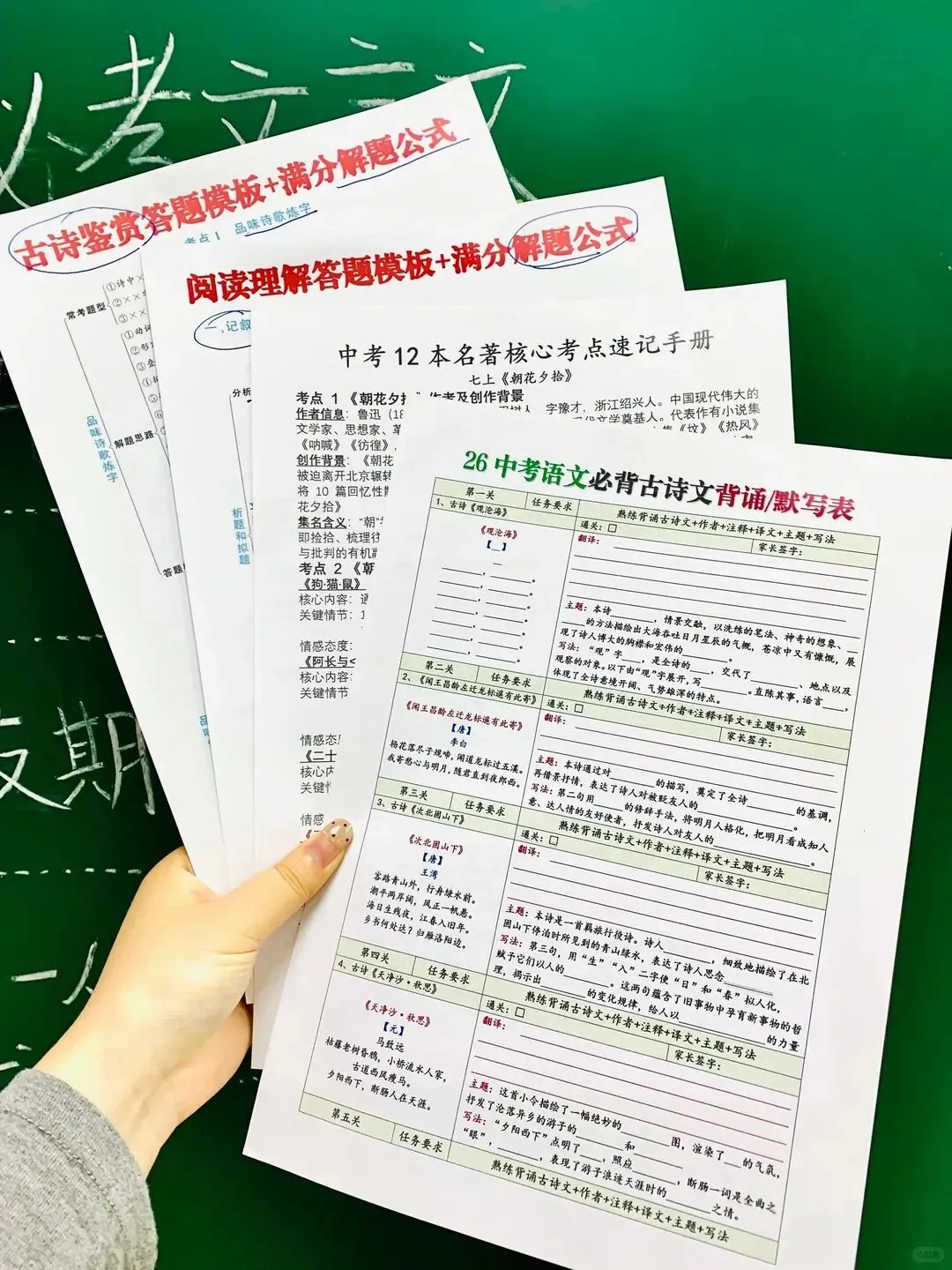 火箭班统一发的26中考全七科考前自查表 第8张 火箭班统一发的26中考全七科考前自查表 第8张