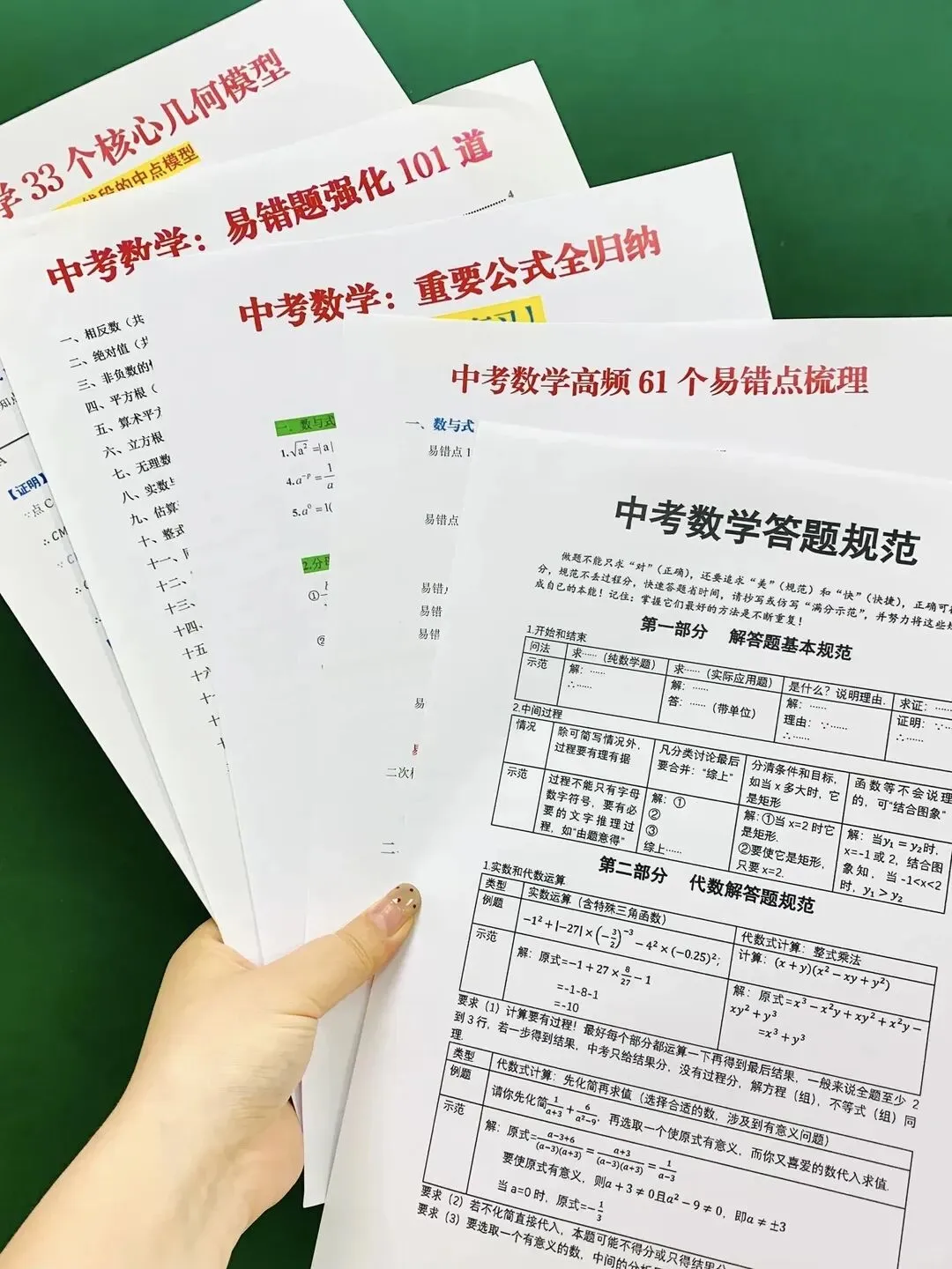 火箭班统一发的26中考全七科考前自查表 第9张 火箭班统一发的26中考全七科考前自查表 第9张
