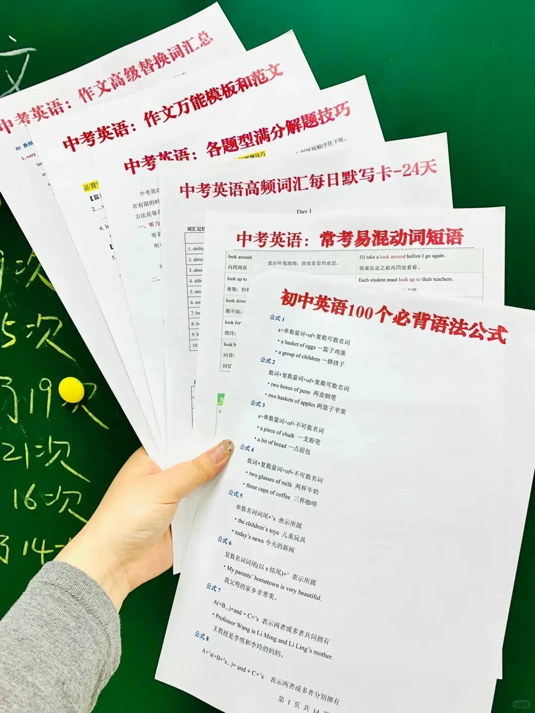 火箭班统一发的26中考全七科考前自查表 第10张 火箭班统一发的26中考全七科考前自查表 第10张