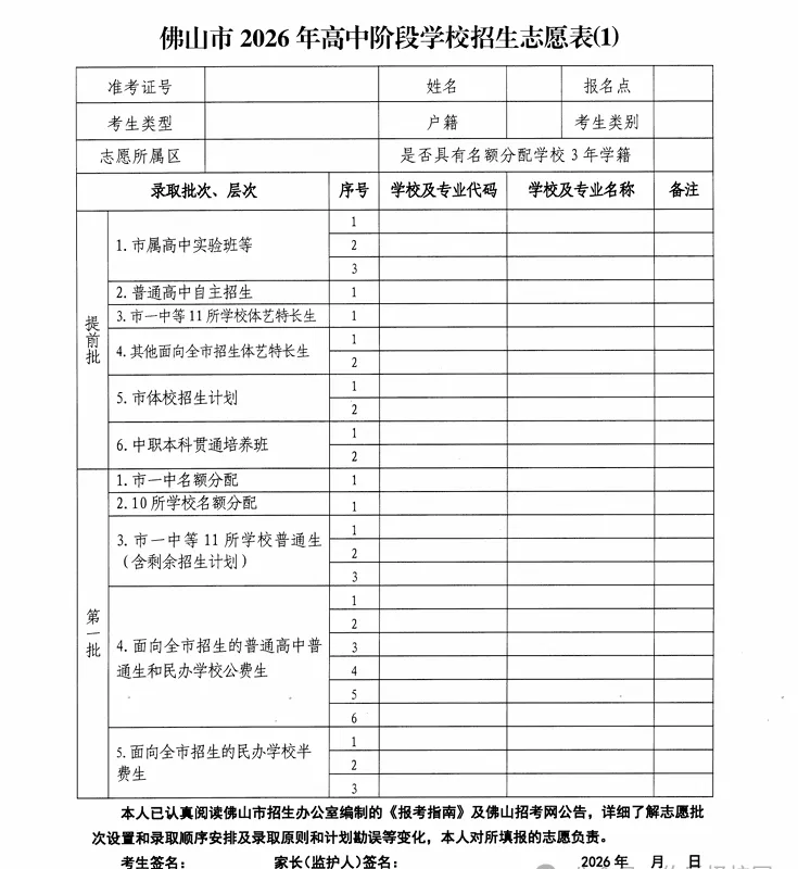 2026佛山中考招生计划+录取分出炉!! 第3张 2026佛山中考招生计划+录取分出炉!! 第3张