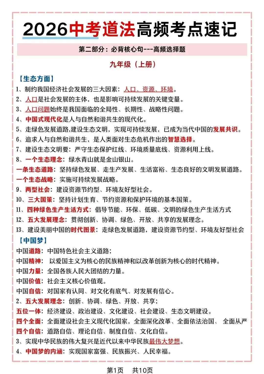 2026中考道法押题:长征胜利90周年,4个角度全梳理,学会少丢10分!附2026道法高频考点速记【可打印】 第7张 2026中考道法押题:长征胜利90周年,4个角度全梳理,学会少丢10分!附2026道法高频考点速记【可打印】 第7张
