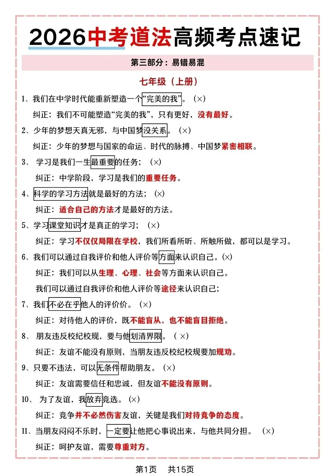 2026中考道法押题:长征胜利90周年,4个角度全梳理,学会少丢10分!附2026道法高频考点速记【可打印】 第8张 2026中考道法押题:长征胜利90周年,4个角度全梳理,学会少丢10分!附2026道法高频考点速记【可打印】 第8张