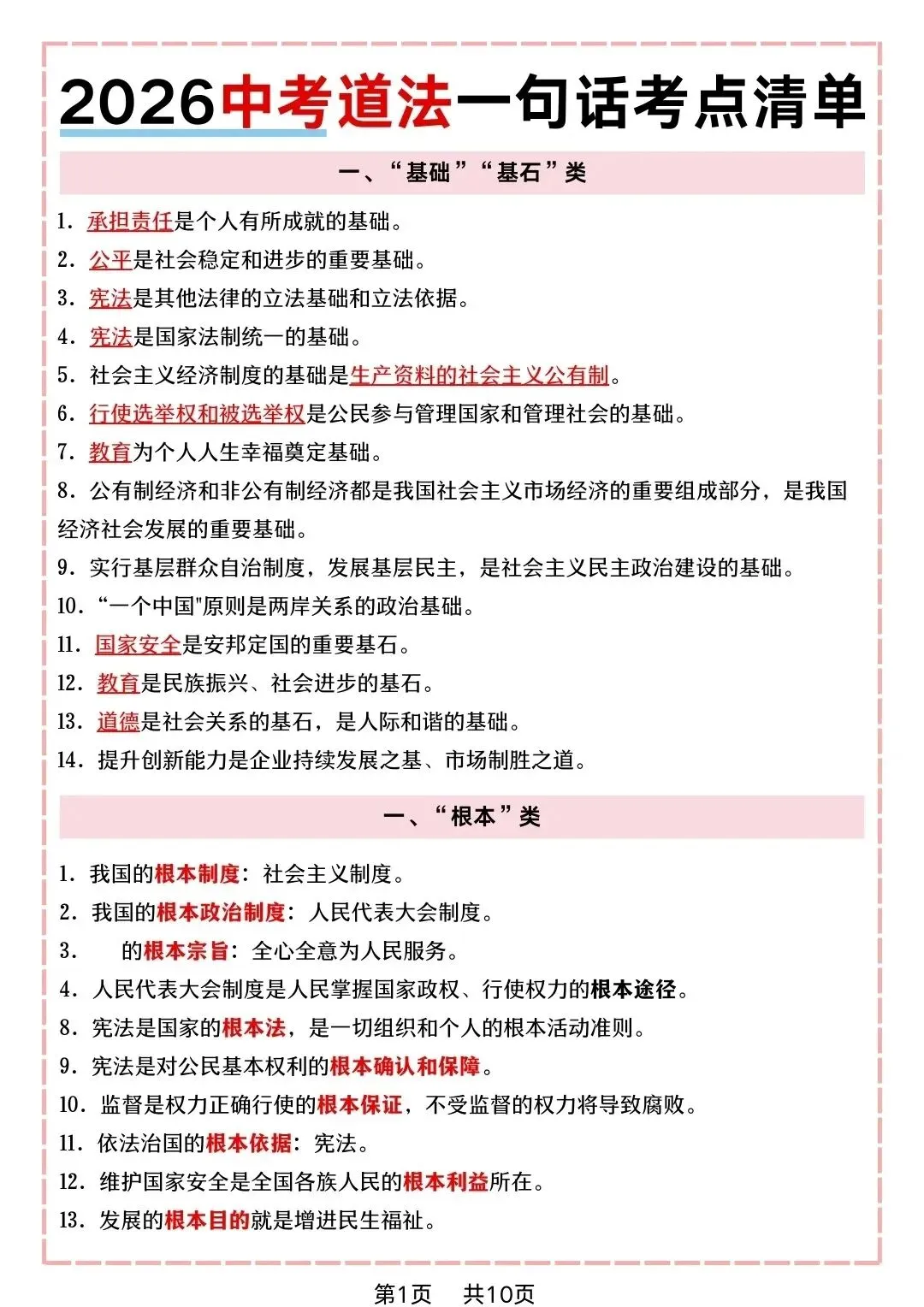 2026中考道法押题:长征胜利90周年,4个角度全梳理,学会少丢10分!附2026道法高频考点速记【可打印】 第9张 2026中考道法押题:长征胜利90周年,4个角度全梳理,学会少丢10分!附2026道法高频考点速记【可打印】 第9张