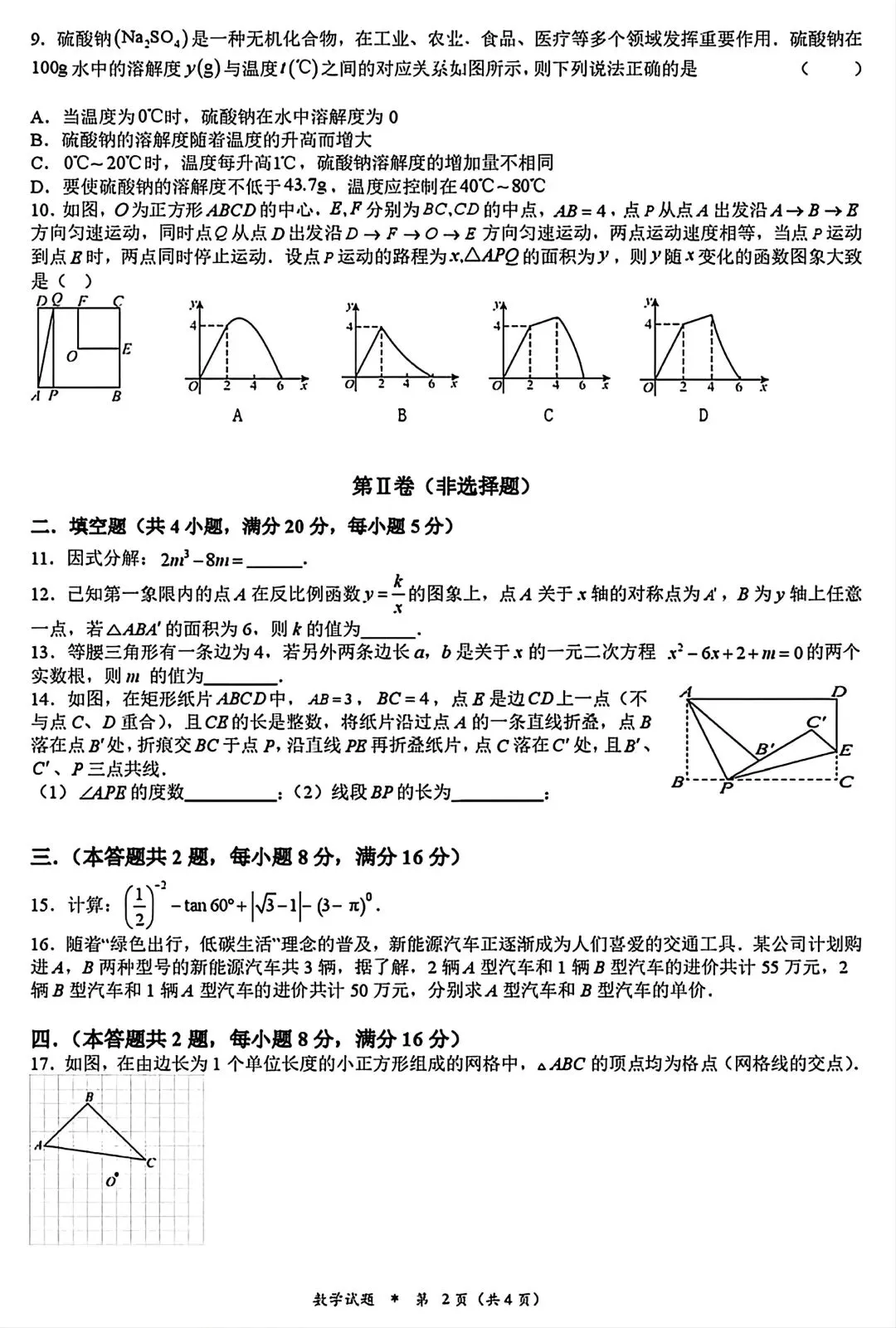 2026年安徽省A20联盟中考模拟(四)数学试卷和答案 第2张