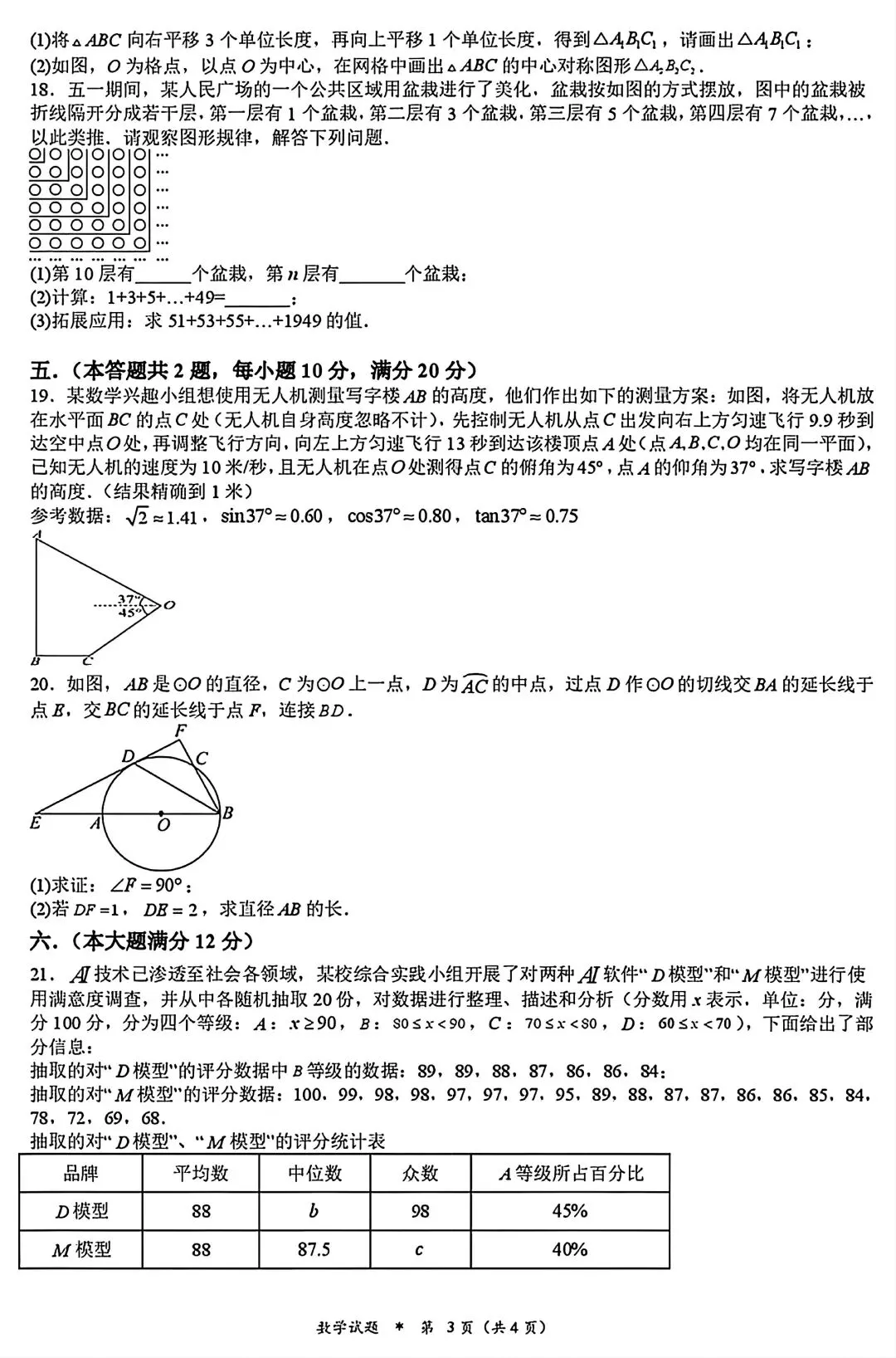 2026年安徽省A20联盟中考模拟(四)数学试卷和答案 第3张