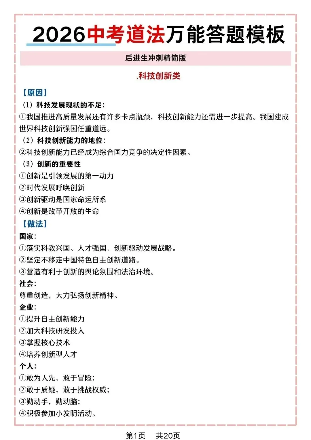 2026中考道法押题:长征胜利90周年,4个角度全梳理,学会少丢10分!附2026道法高频考点速记【可打印】 第10张 2026中考道法押题:长征胜利90周年,4个角度全梳理,学会少丢10分!附2026道法高频考点速记【可打印】 第10张