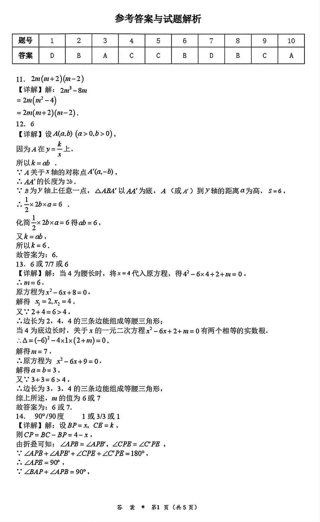 2026年安徽省A20联盟中考模拟(四)数学试卷和答案 第6张
