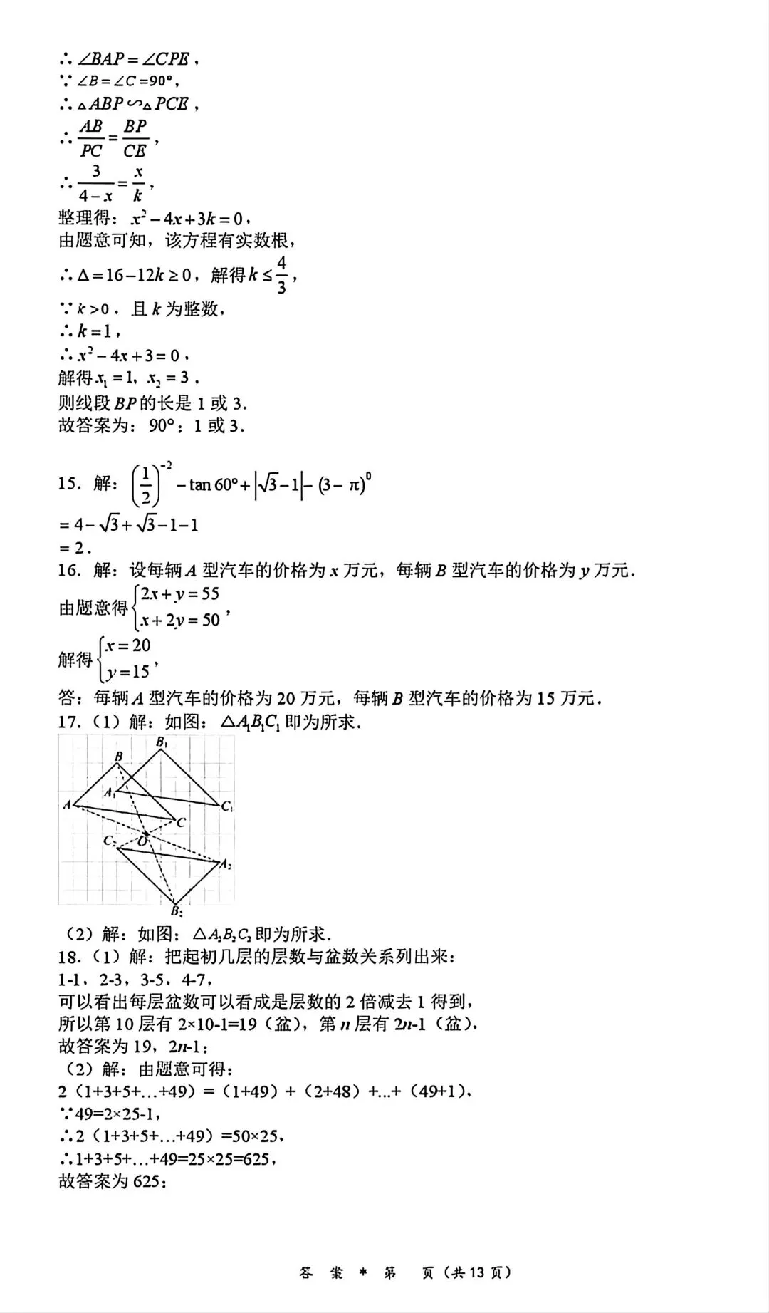 2026年安徽省A20联盟中考模拟(四)数学试卷和答案 第7张