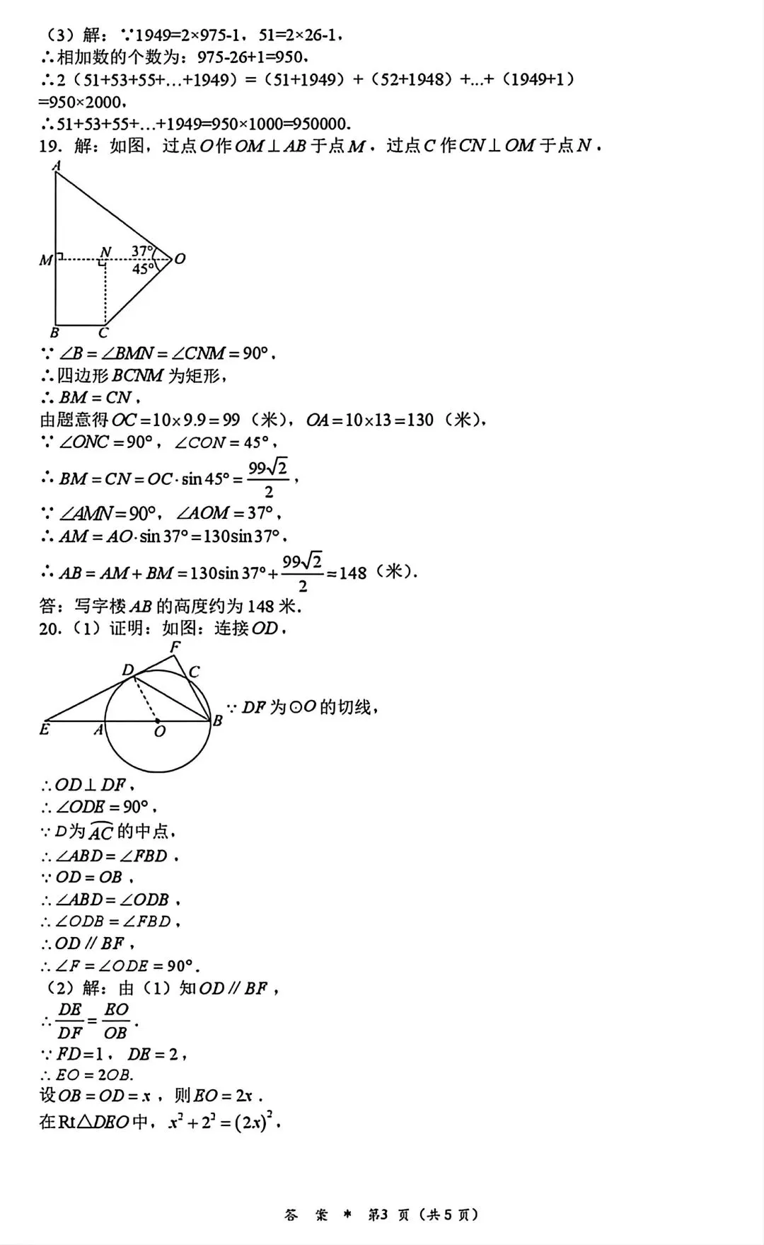 2026年安徽省A20联盟中考模拟(四)数学试卷和答案 第8张
