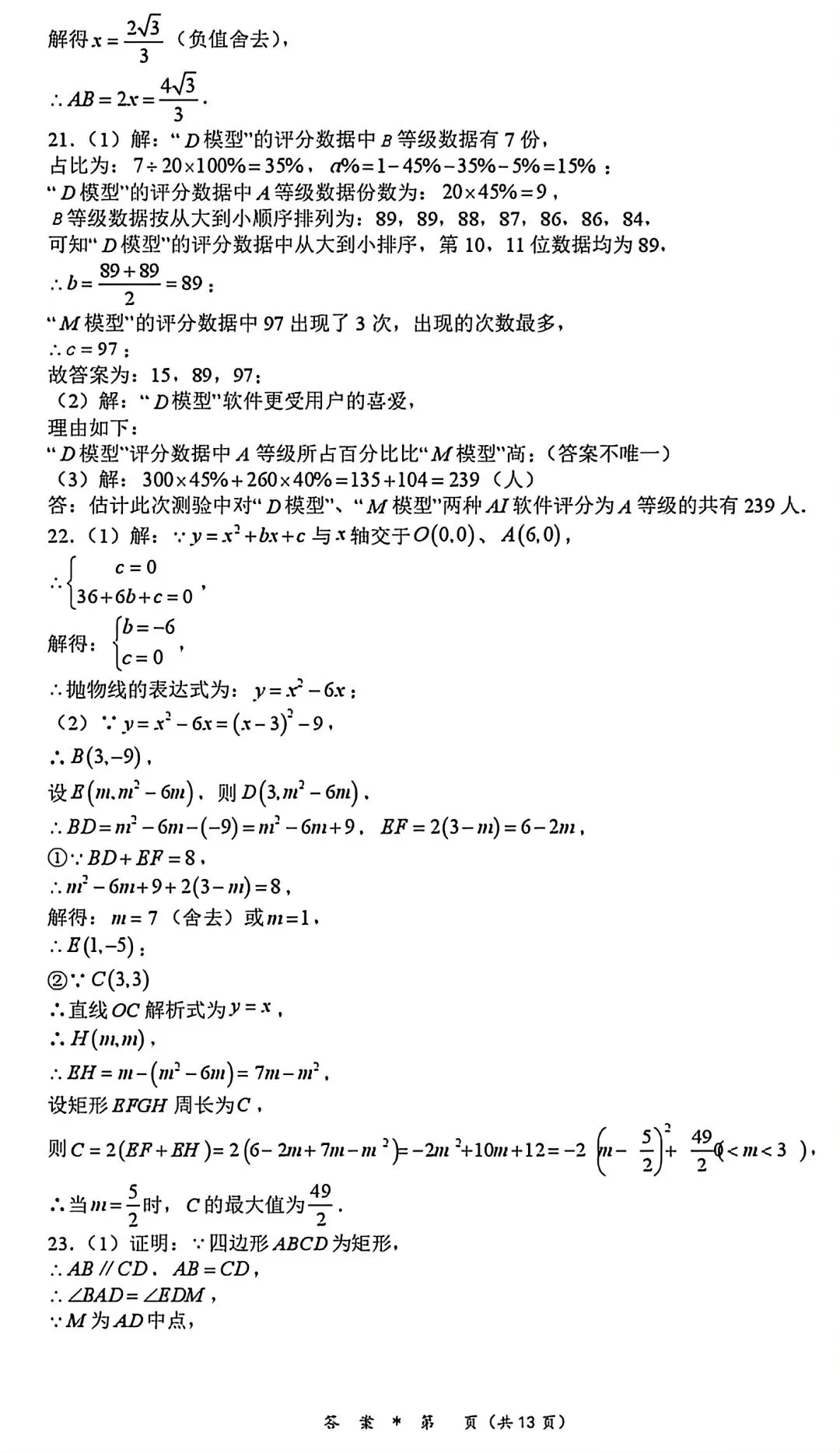 2026年安徽省A20联盟中考模拟(四)数学试卷和答案 第9张