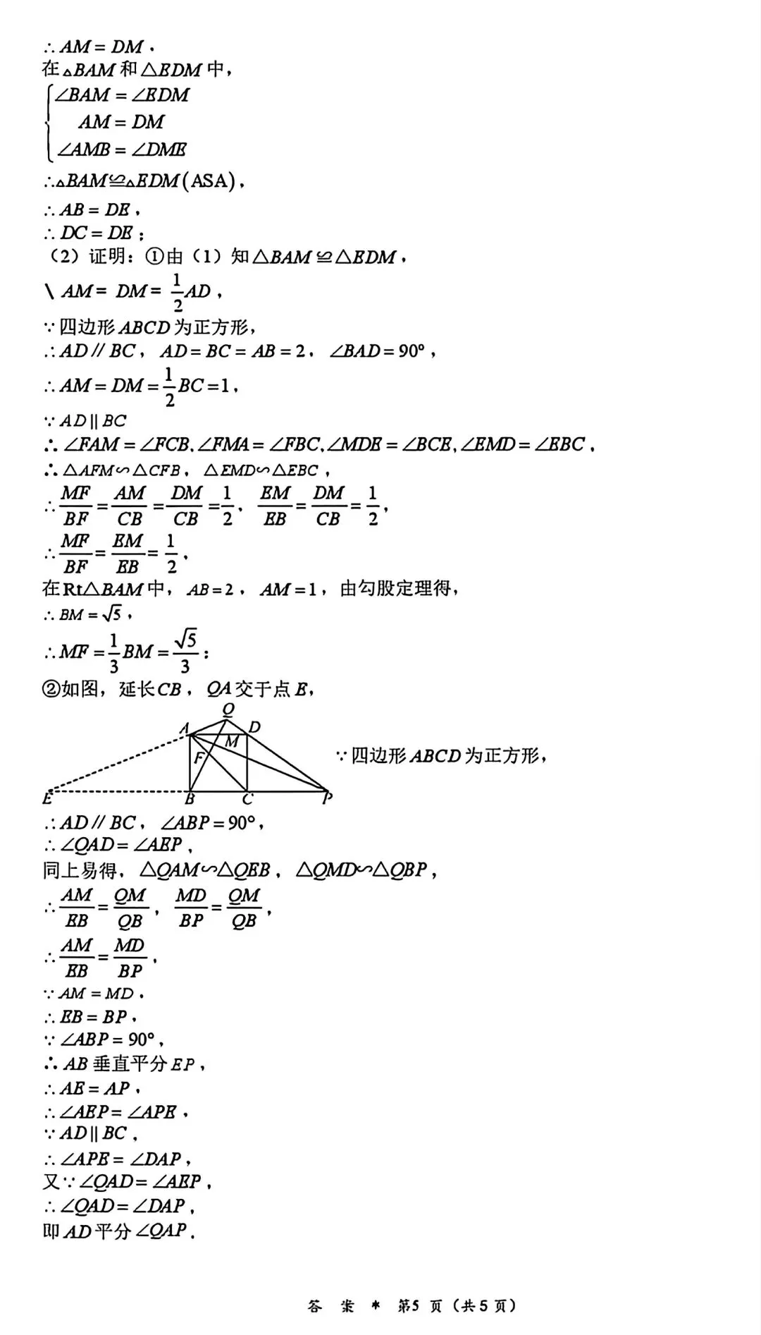 2026年安徽省A20联盟中考模拟(四)数学试卷和答案 第10张