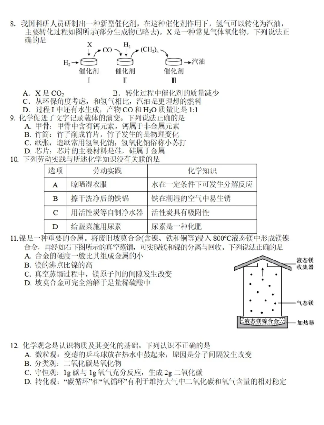 南 漳 县 2 0 6 年 中 考 适 应 性 试化 学 试 题 第3张