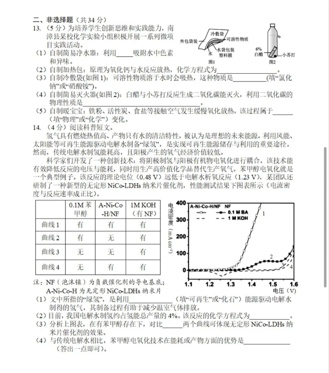 南 漳 县 2 0 6 年 中 考 适 应 性 试化 学 试 题 第4张