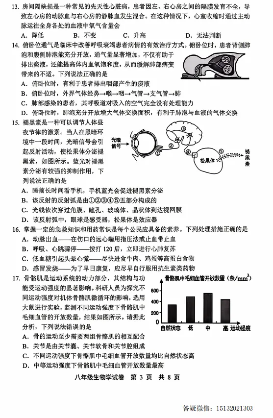 2026.5唐山市路北区中考二模生物试卷含答案 第3张