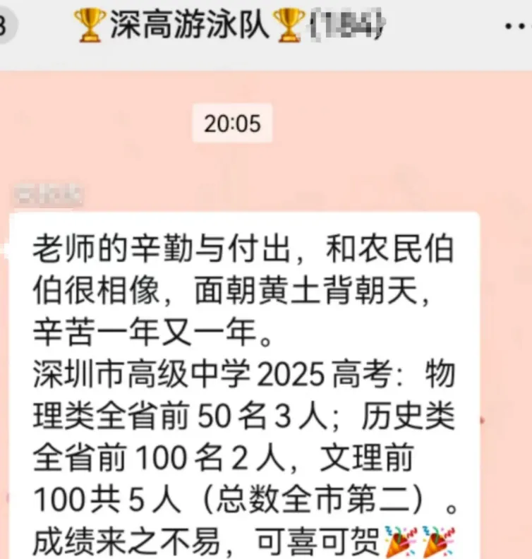 2026深圳中考志愿系列11| 2025年深圳高中高考成绩大汇总! 第8张 2026深圳中考志愿系列11| 2025年深圳高中高考成绩大汇总! 第8张