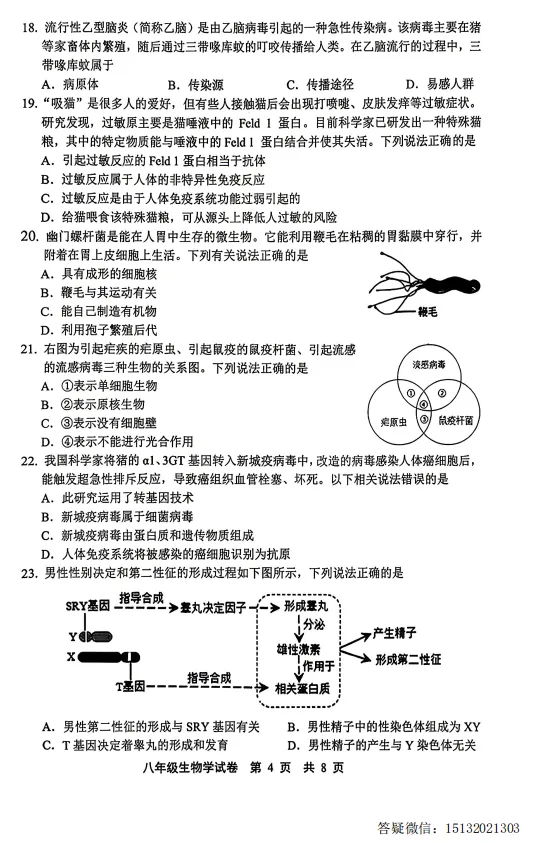 2026.5唐山市路北区中考二模生物试卷含答案 第4张