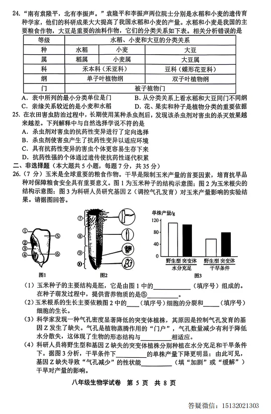 2026.5唐山市路北区中考二模生物试卷含答案 第5张