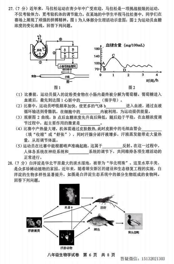 2026.5唐山市路北区中考二模生物试卷含答案 第6张