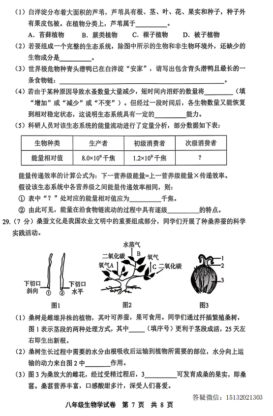 2026.5唐山市路北区中考二模生物试卷含答案 第7张