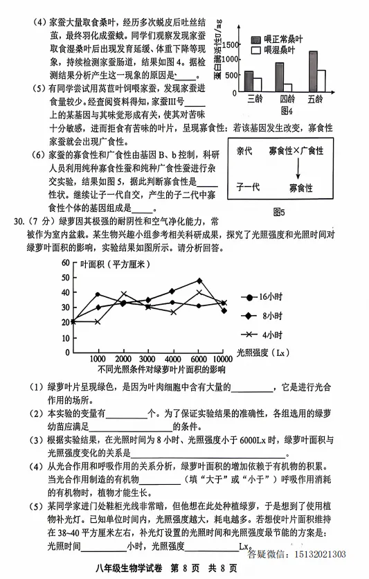 2026.5唐山市路北区中考二模生物试卷含答案 第8张