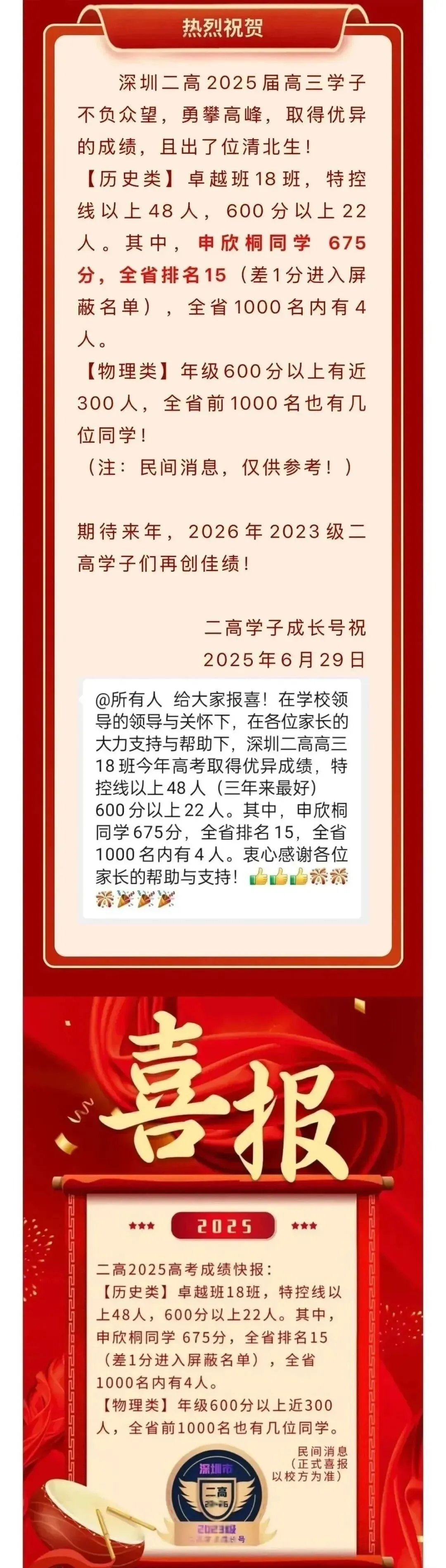 2026深圳中考志愿系列11| 2025年深圳高中高考成绩大汇总! 第15张 2026深圳中考志愿系列11| 2025年深圳高中高考成绩大汇总! 第15张