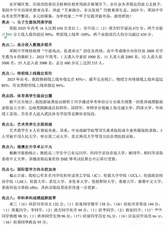 2026深圳中考志愿系列11| 2025年深圳高中高考成绩大汇总! 第16张 2026深圳中考志愿系列11| 2025年深圳高中高考成绩大汇总! 第16张