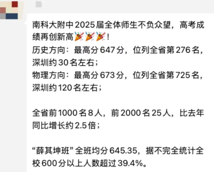 2026深圳中考志愿系列11| 2025年深圳高中高考成绩大汇总! 第17张 2026深圳中考志愿系列11| 2025年深圳高中高考成绩大汇总! 第17张