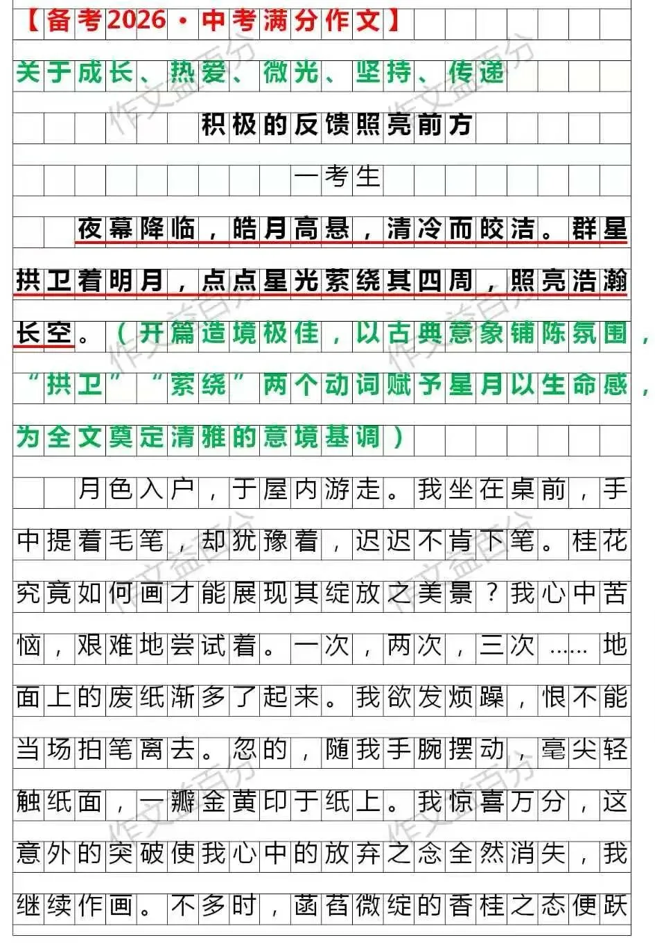 【中考作文备考2026】积极的反馈照亮前方(精析+点评) | 传统文化+成长类 作文素材 第1张
